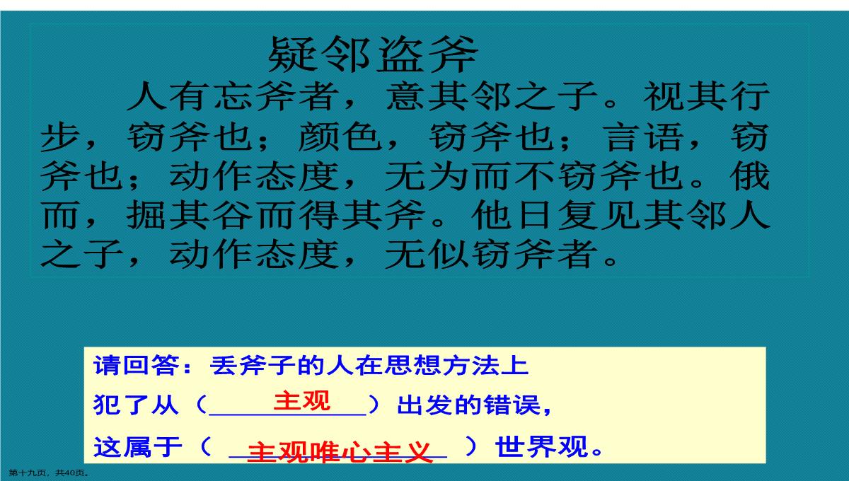 演示文稿高二政治必修四唯物主义与唯心主义课件PPT模板_19