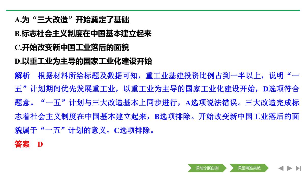 2020届二轮复习(浙江专用)：专题八-中国社会主义建设道路的探索和现代中国的文化与科技(课件)(46张)PPT模板_08