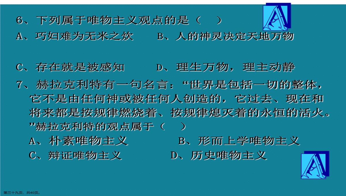 演示文稿高二政治必修四唯物主义与唯心主义课件PPT模板_39