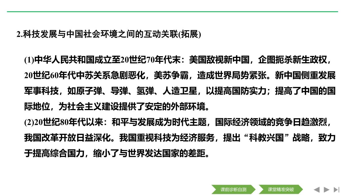 2020届二轮复习(浙江专用)：专题八-中国社会主义建设道路的探索和现代中国的文化与科技(课件)(46张)PPT模板_20