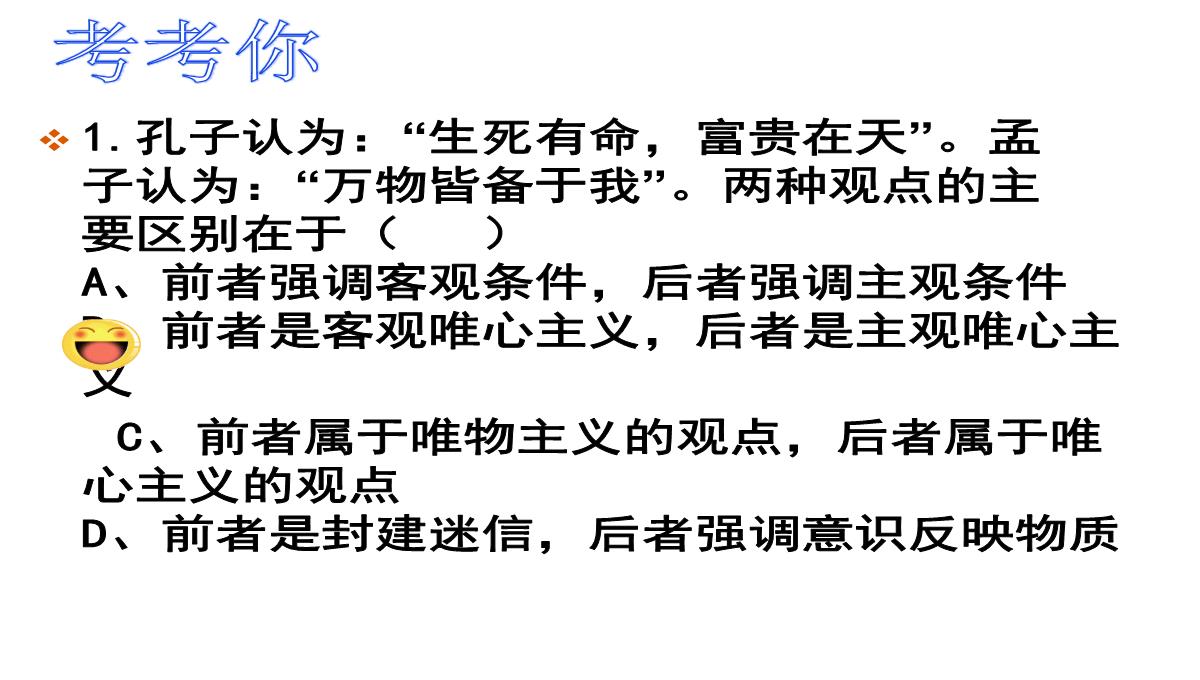 深圳优质课件--人教版必修高二优质课件-《唯心主义的基本形态》教学设计PPT模板_09