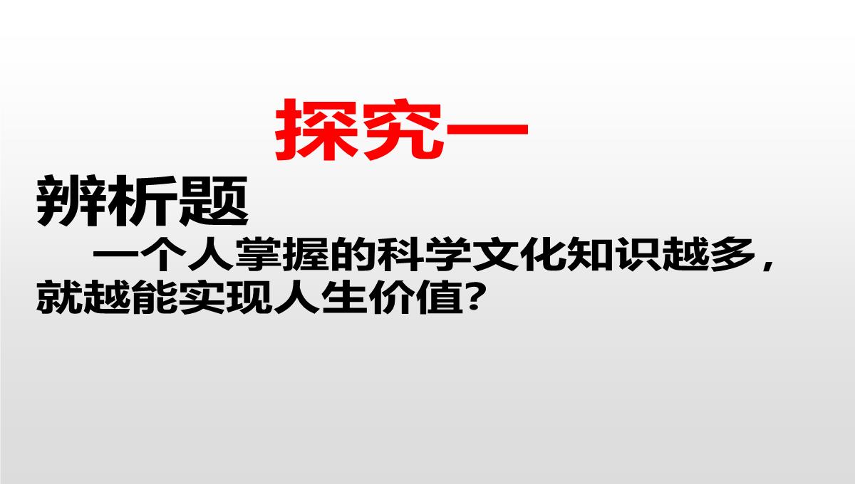 人教版高二政治必修四课件：12.3价值的创造与实现1PPT模板_16