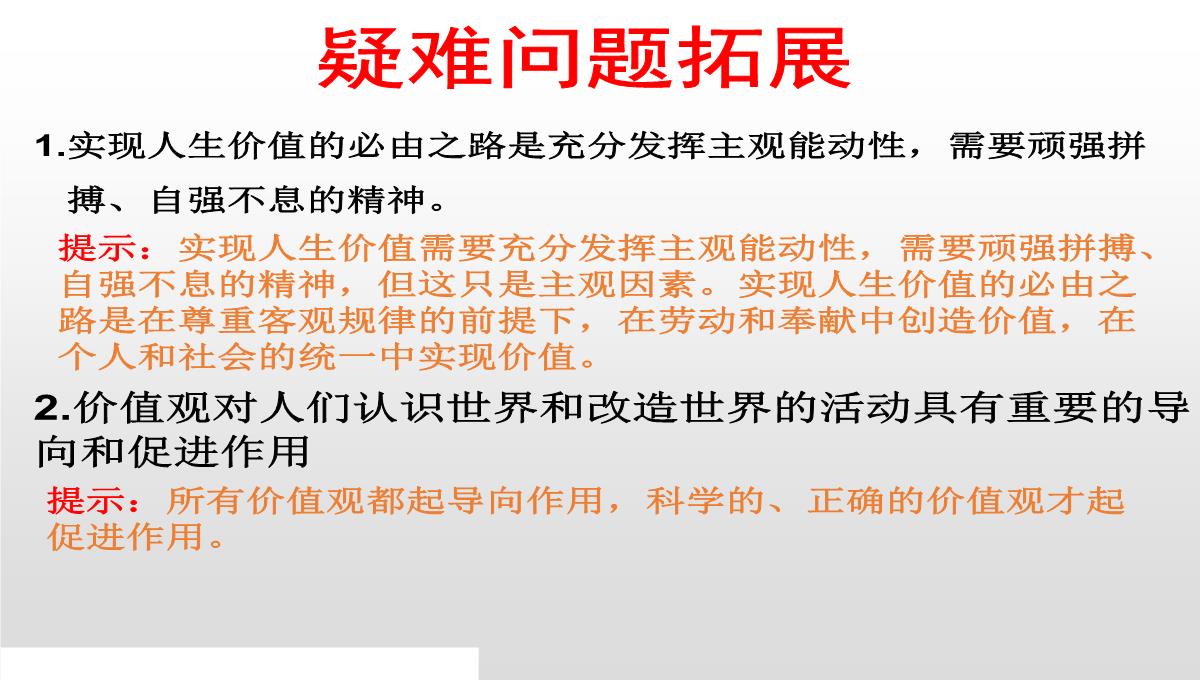 人教版高二政治必修四课件：12.3价值的创造与实现1PPT模板_12