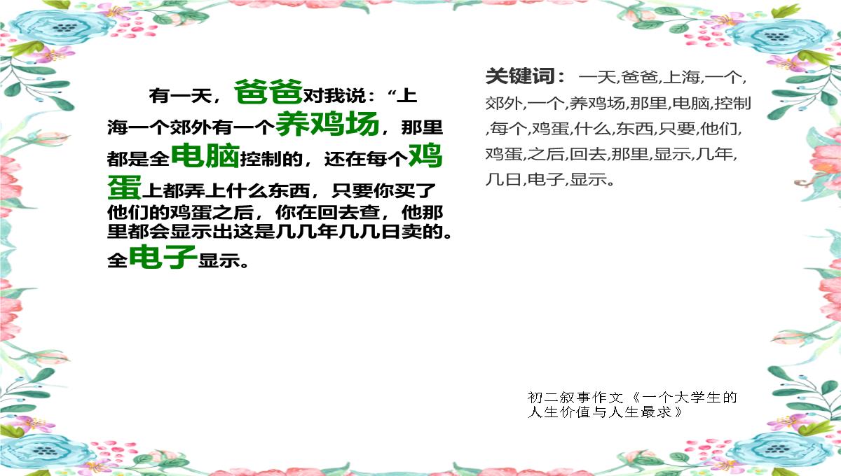 初二叙事作文《一个大学生的人生价值与人生最求》700字(共9页PPT)PPT模板_04