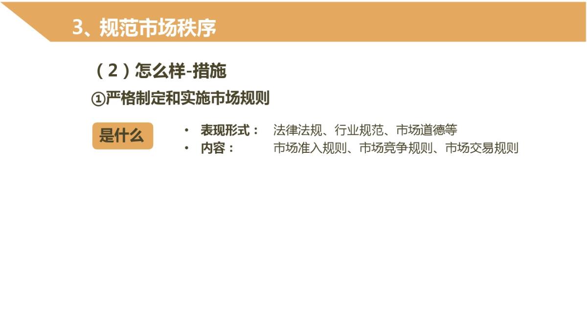 2021年高中政治必修一91《市场配置资源》PPT模板_17