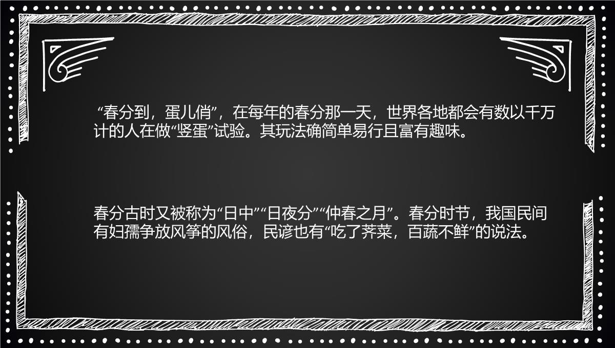 2022年一年级春分节气手抄报346PPT模板_13