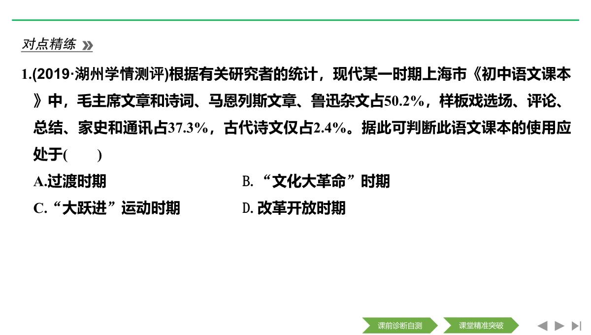 2020届二轮复习(浙江专用)：专题八-中国社会主义建设道路的探索和现代中国的文化与科技(课件)(46张)PPT模板_21