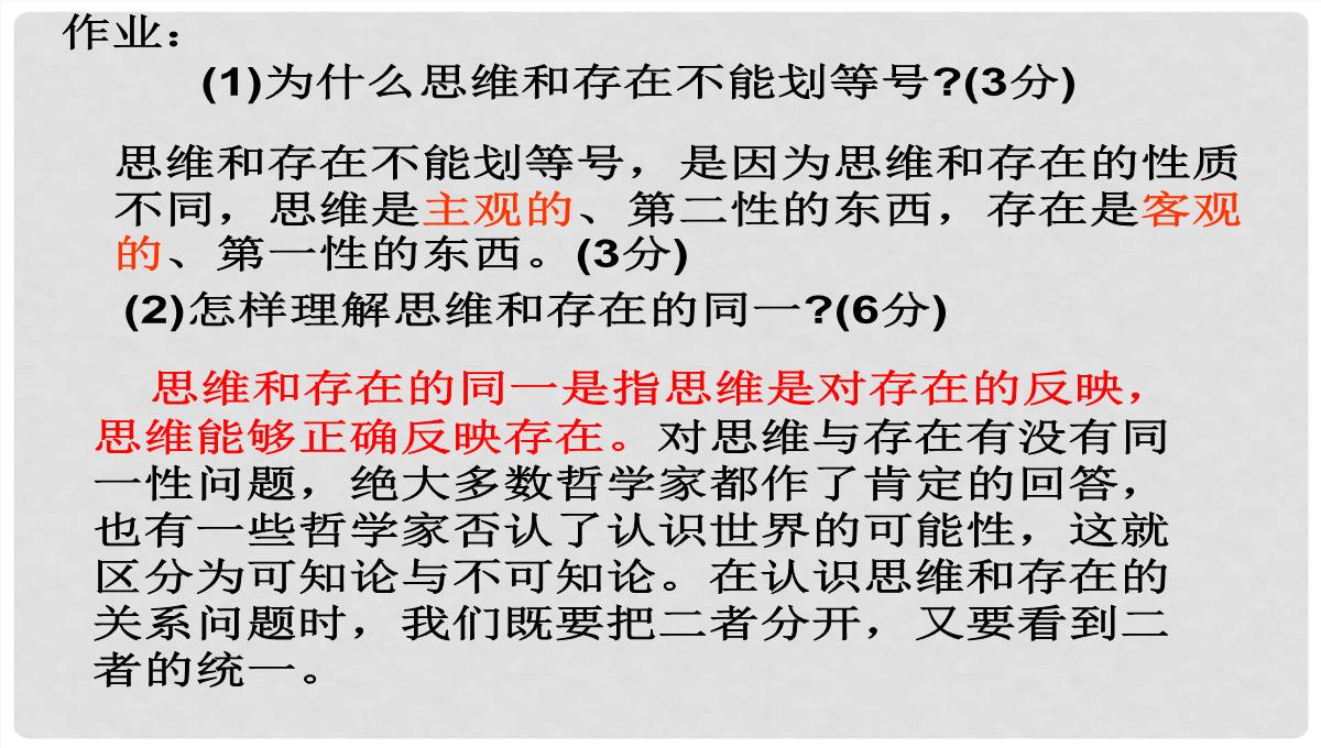 浙江省富阳市第二中学高中政治《2.2唯物主义和唯心主义》课件一-新人教版必修4PPT模板_02