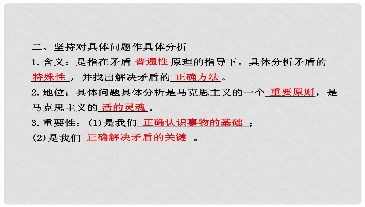 高中政治-3.9.2-用对立统一的观点看问题课件-新人教版必修4PPT模板_10