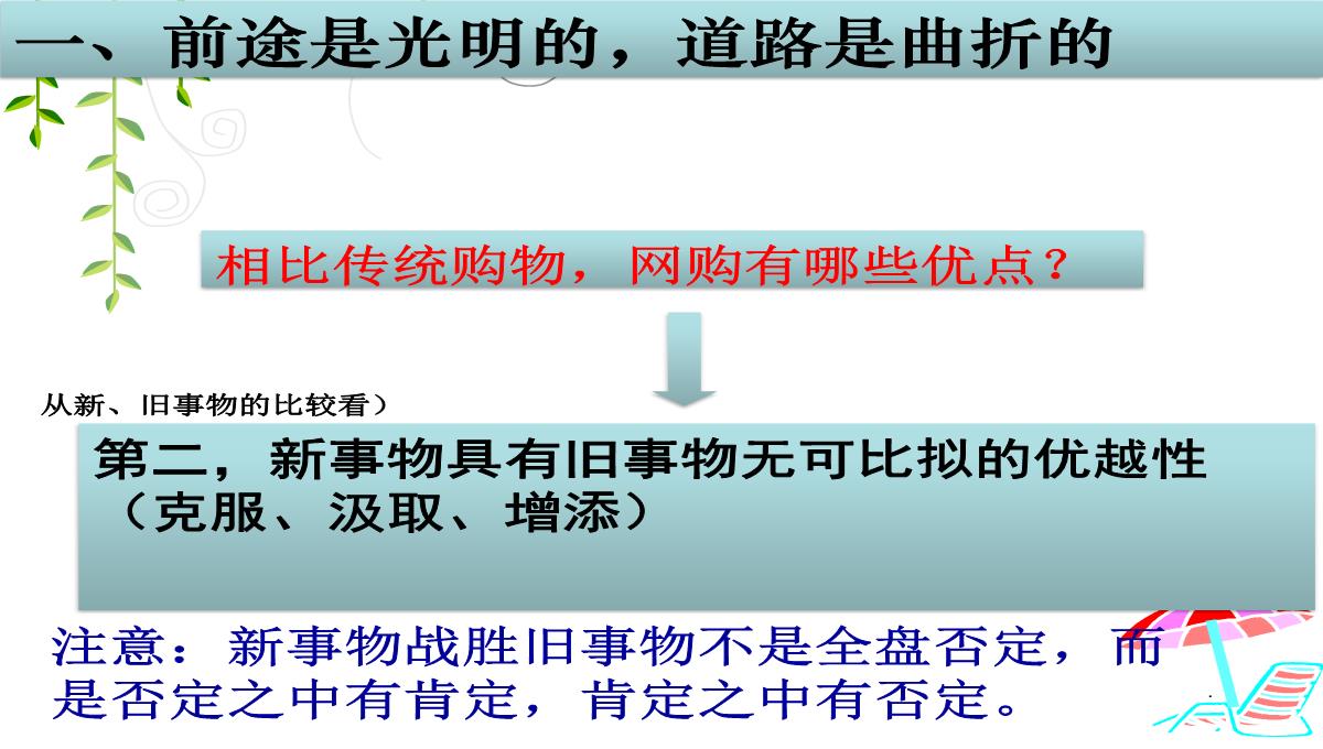 河北南宫市奋飞中学人教版高中政治必修四课件：8.2用发展的观点看问题PPT模板_06