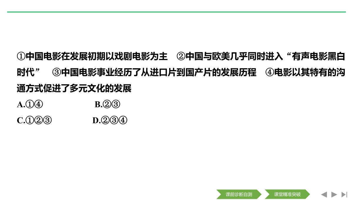 2020届二轮复习(浙江专用)：专题八-中国社会主义建设道路的探索和现代中国的文化与科技(课件)(46张)PPT模板_34