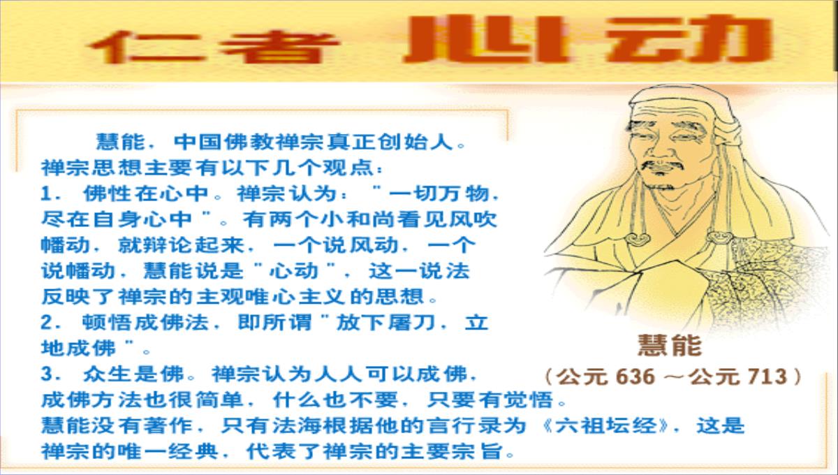 高二哲学常识第一课唯物主义与唯心主义根本分歧课件-人教版整理PPT模板_13