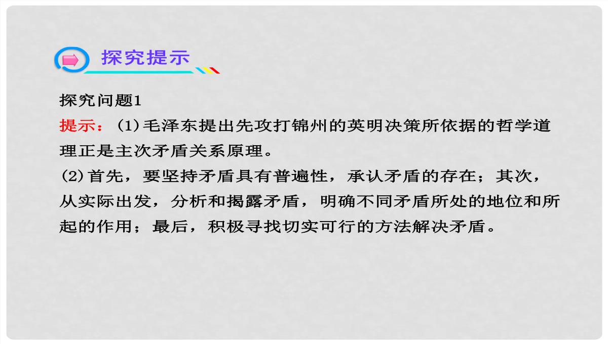 高中政治-3.9.2-用对立统一的观点看问题课件-新人教版必修4PPT模板_11