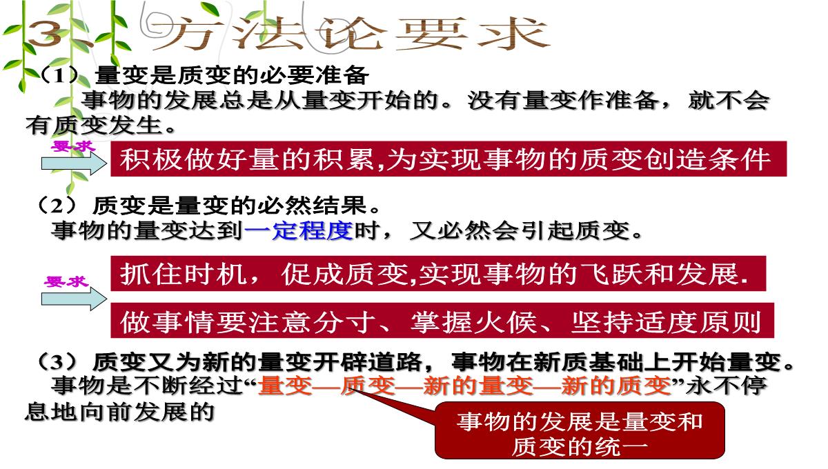 河北南宫市奋飞中学人教版高中政治必修四课件：8.2用发展的观点看问题PPT模板_36