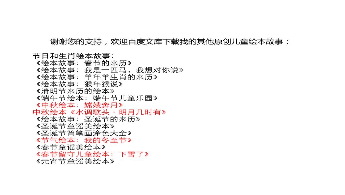 春节儿童绘本故事合集PPT模板_38