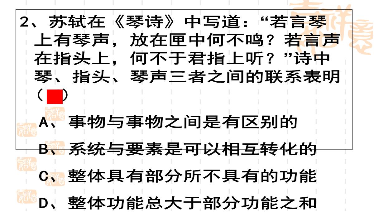 人教版高中政治必修四课件：7.2用联系的观点看问题2PPT模板_13