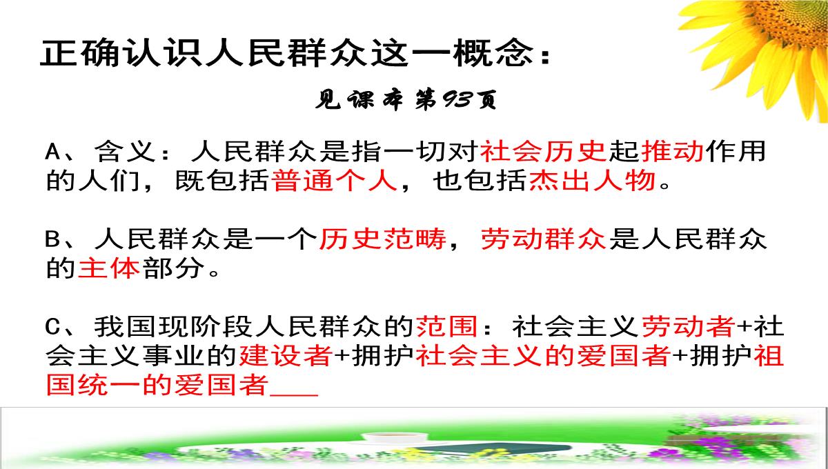 高二政治课43件社会历史的主体2PPT模板_07