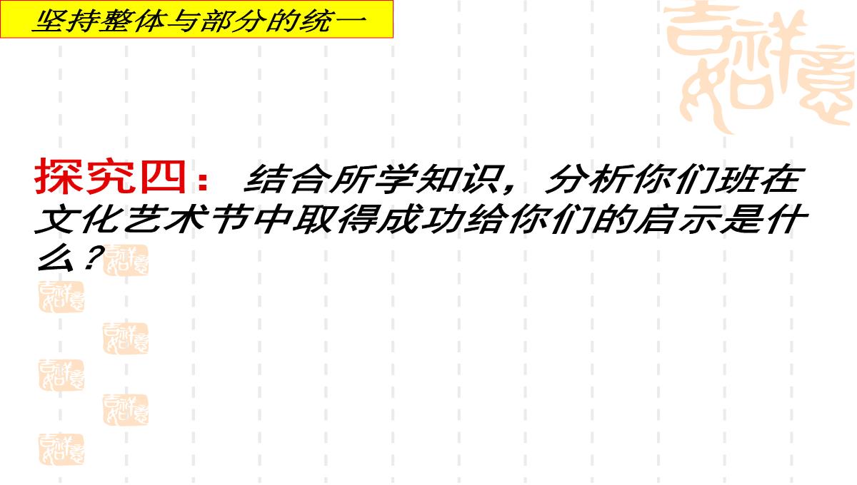 人教版高中政治必修四课件：7.2用联系的观点看问题2PPT模板_10