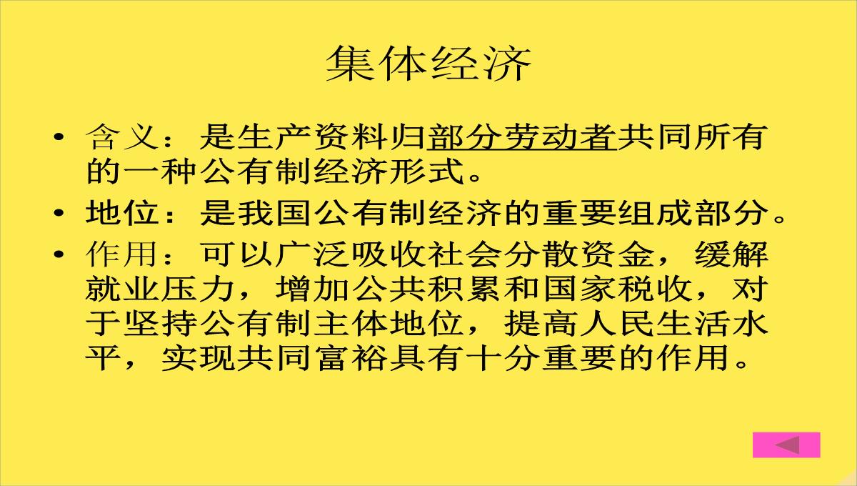 九年级思想品德多种所有制经济共同发展课件苏人版PPT模板_16