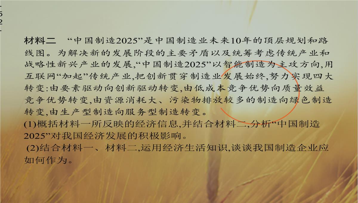 天津2018高考政治二轮复习课件：专题四-发展社会主义市场经济-精品PPT模板_52