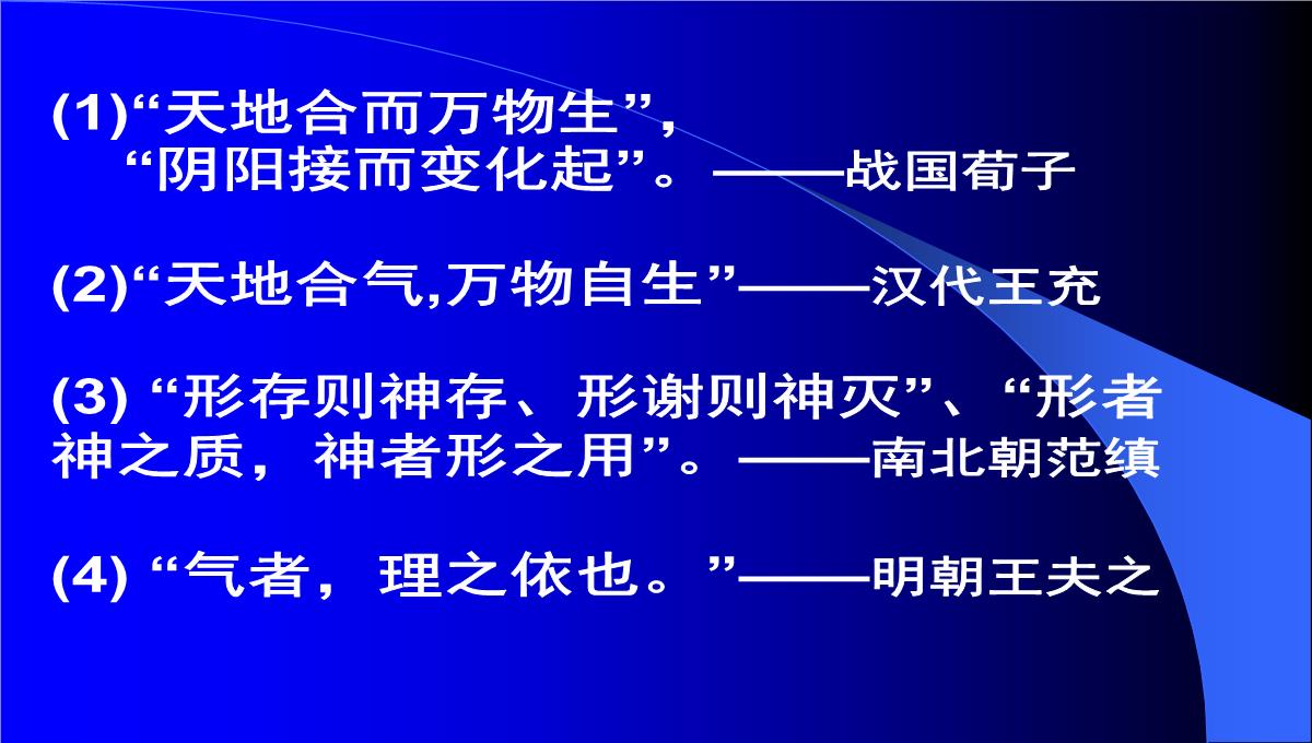 高二哲学常识第一课唯物主义与唯心主义根本分歧课件-人教版整理PPT模板_03