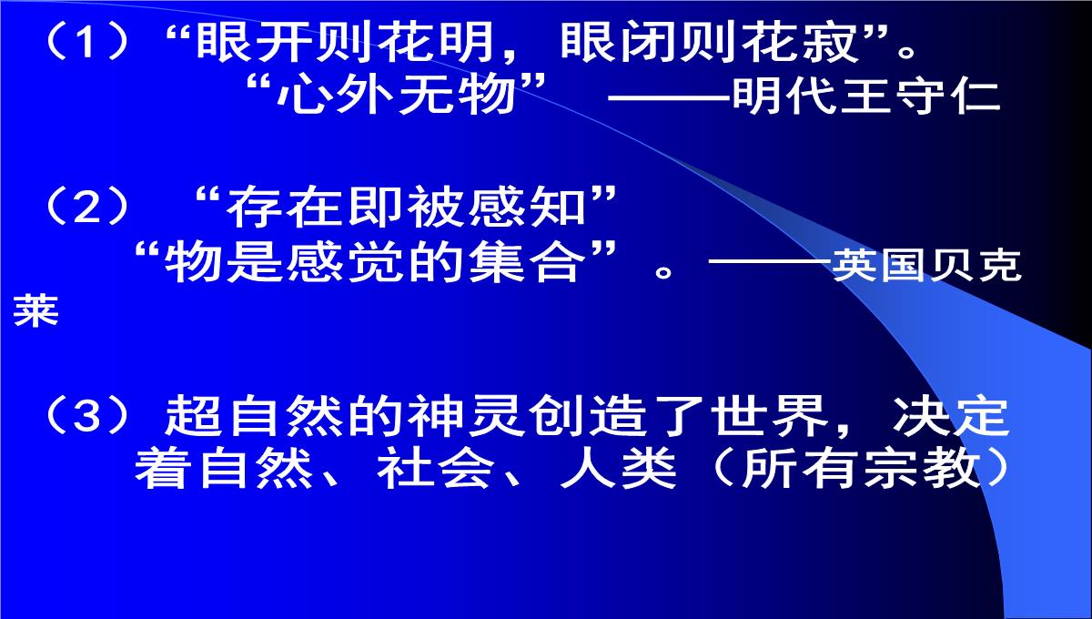 高二哲学常识第一课唯物主义与唯心主义根本分歧课件-人教版整理PPT模板_04