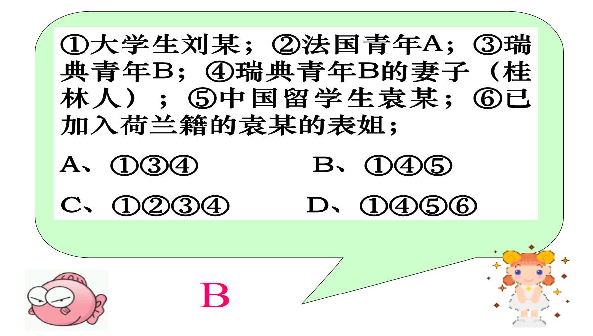 八年级下第一单元第一课人民当家作主的国家PPT模板_13