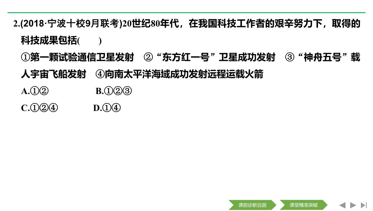 2020届二轮复习(浙江专用)：专题八-中国社会主义建设道路的探索和现代中国的文化与科技(课件)(46张)PPT模板_22