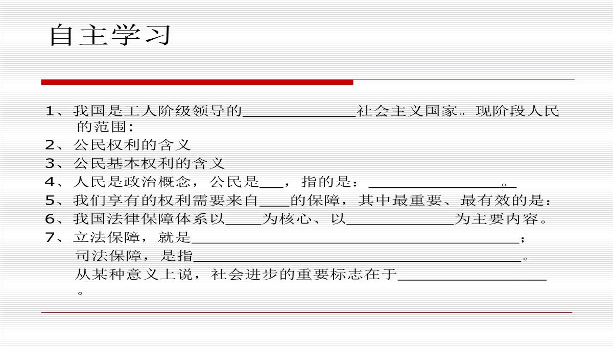 八年级政治下第一课第一框-人民当家作主的国家-课件人教版PPT模板_04