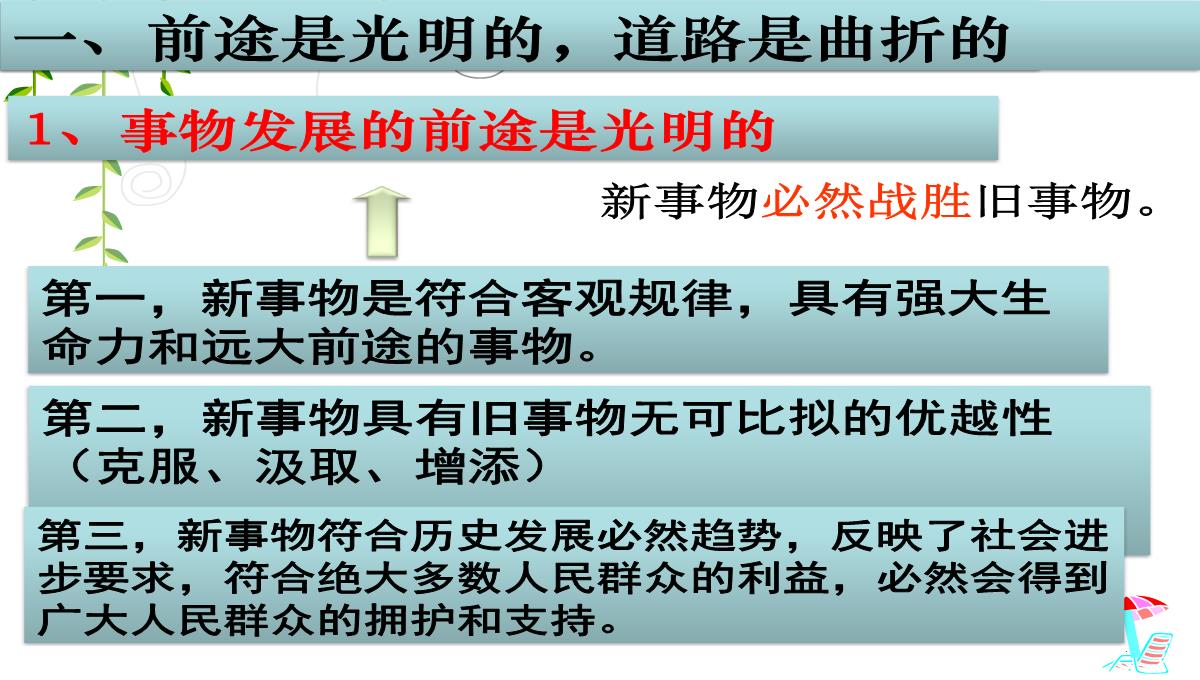 河北南宫市奋飞中学人教版高中政治必修四课件：8.2用发展的观点看问题PPT模板_08