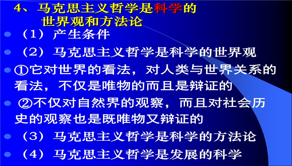 高二哲学常识第一课唯物主义与唯心主义根本分歧课件-人教版整理PPT模板_20