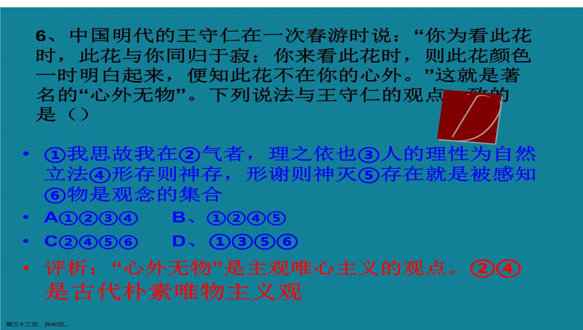 演示文稿高二政治必修四唯物主义与唯心主义课件PPT模板_32