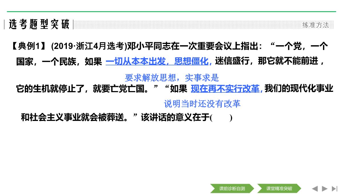 2020届二轮复习(浙江专用)：专题八-中国社会主义建设道路的探索和现代中国的文化与科技(课件)(46张)PPT模板_38