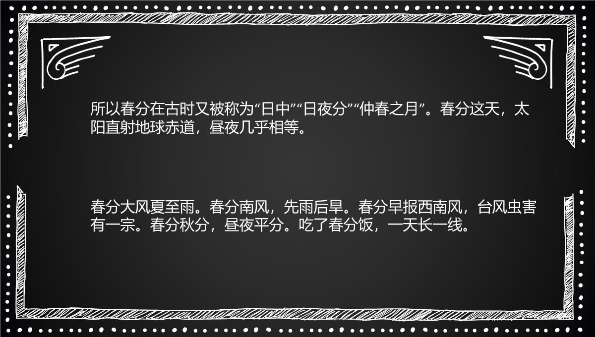 2022年一年级春分节气手抄报346PPT模板_14