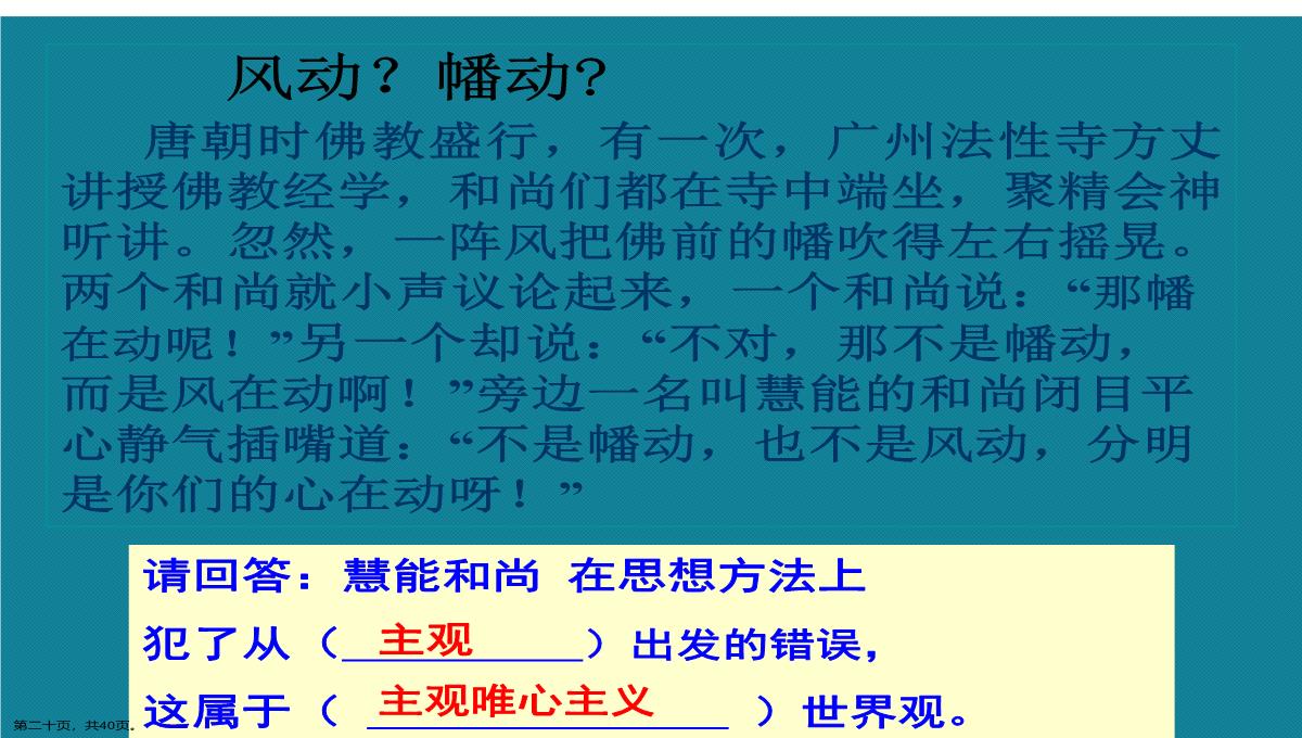 演示文稿高二政治必修四唯物主义与唯心主义课件PPT模板_20