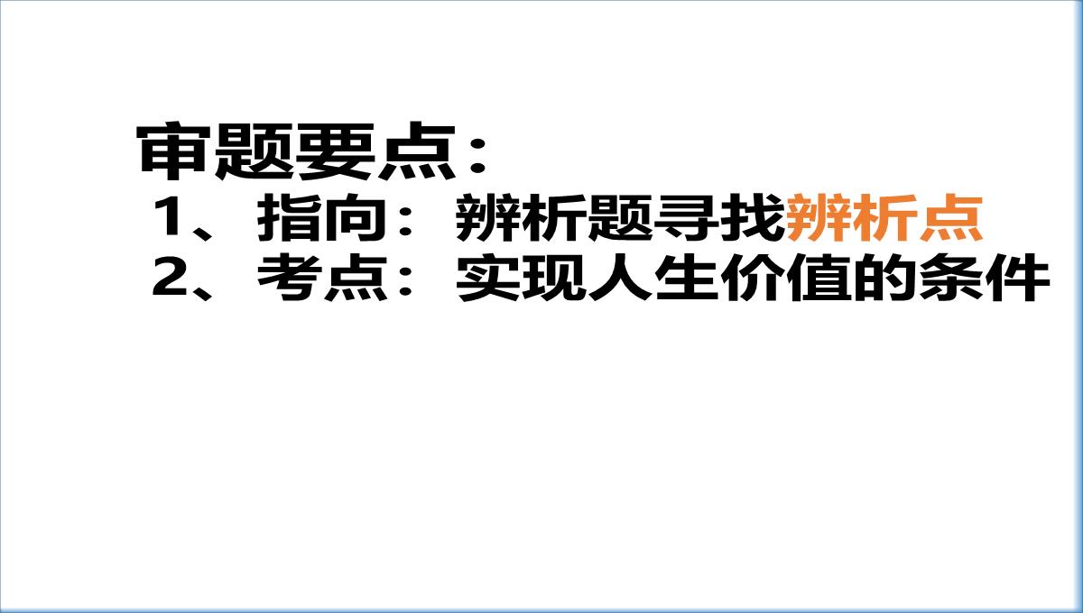 人教版高二政治必修四课件：12.3价值的创造与实现1PPT模板_17