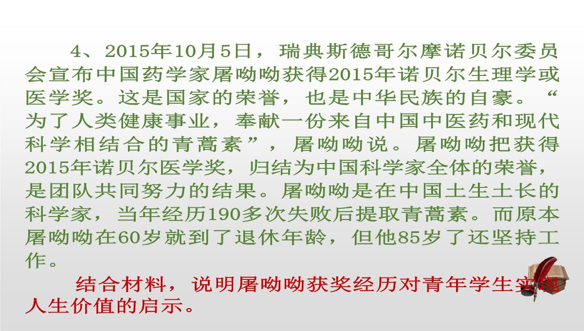 人教版高二政治必修四课件：12.1价值与价值观PPT模板_20