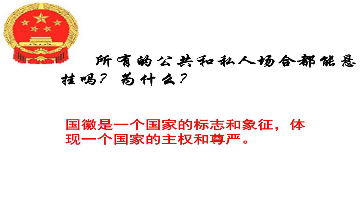 八年级下第一单元第一课人民当家作主的国家PPT模板_04