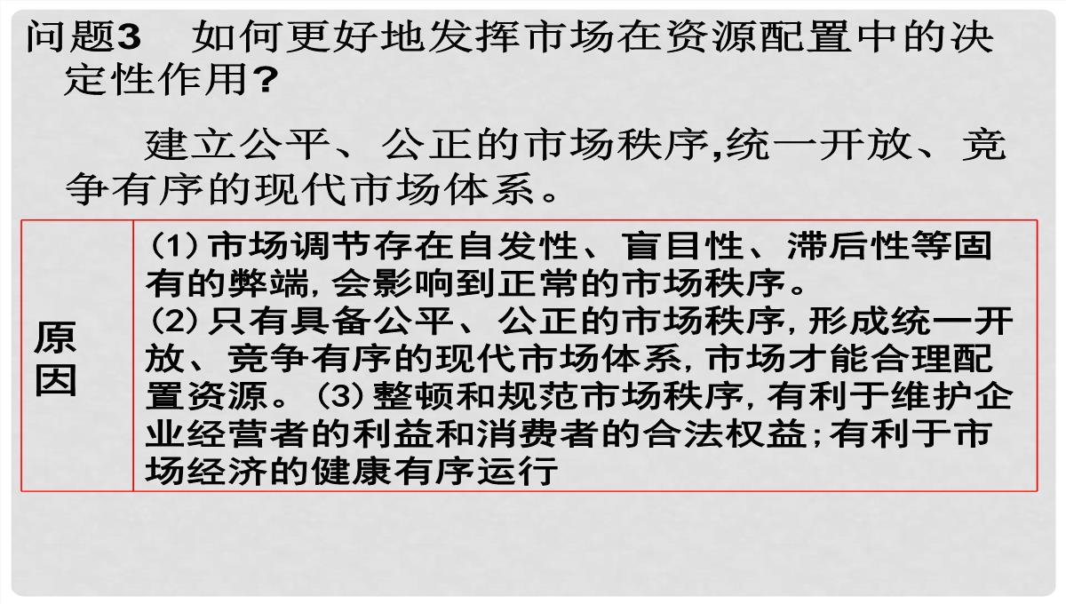 湖南省醴陵市第二中学高考政治二轮专题复习-发展社会主义市场经济课件PPT模板_08