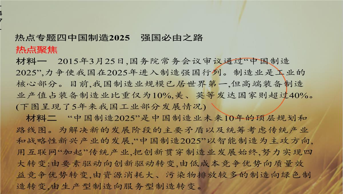 天津2018高考政治二轮复习课件：专题四-发展社会主义市场经济-精品PPT模板_47