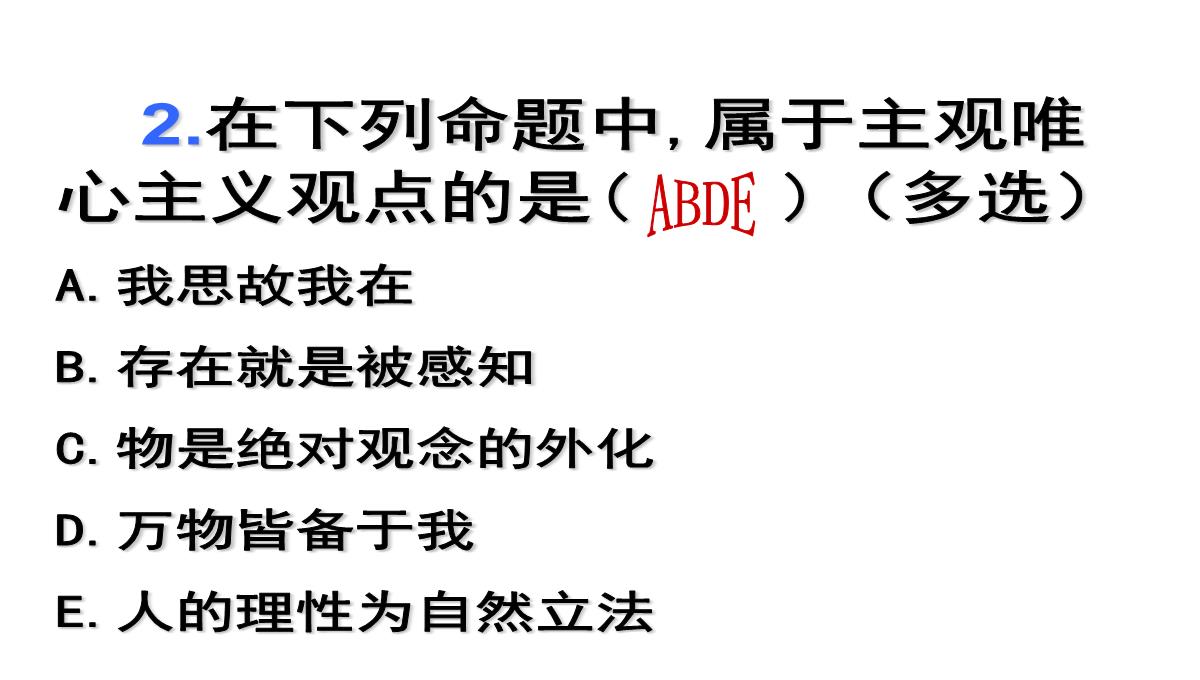 深圳优质课件--人教版必修高二优质课件-《唯心主义的基本形态》教学设计PPT模板_10