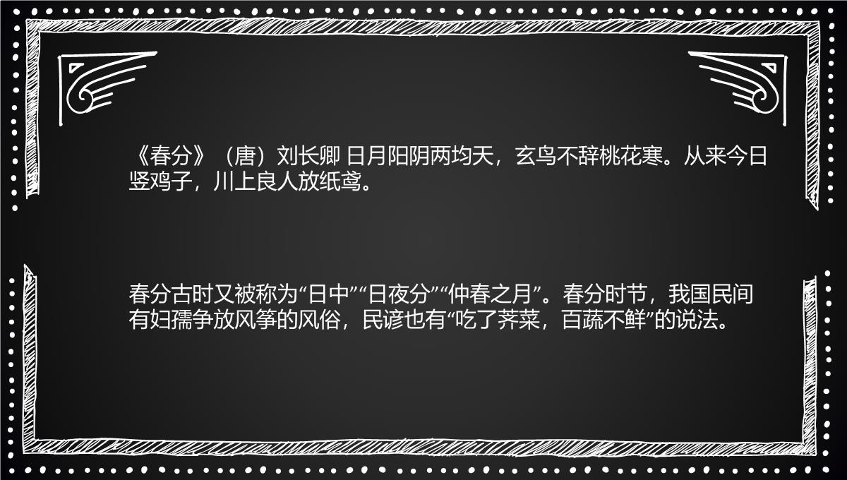 2022年二年级春分节气手抄报229PPT模板_10