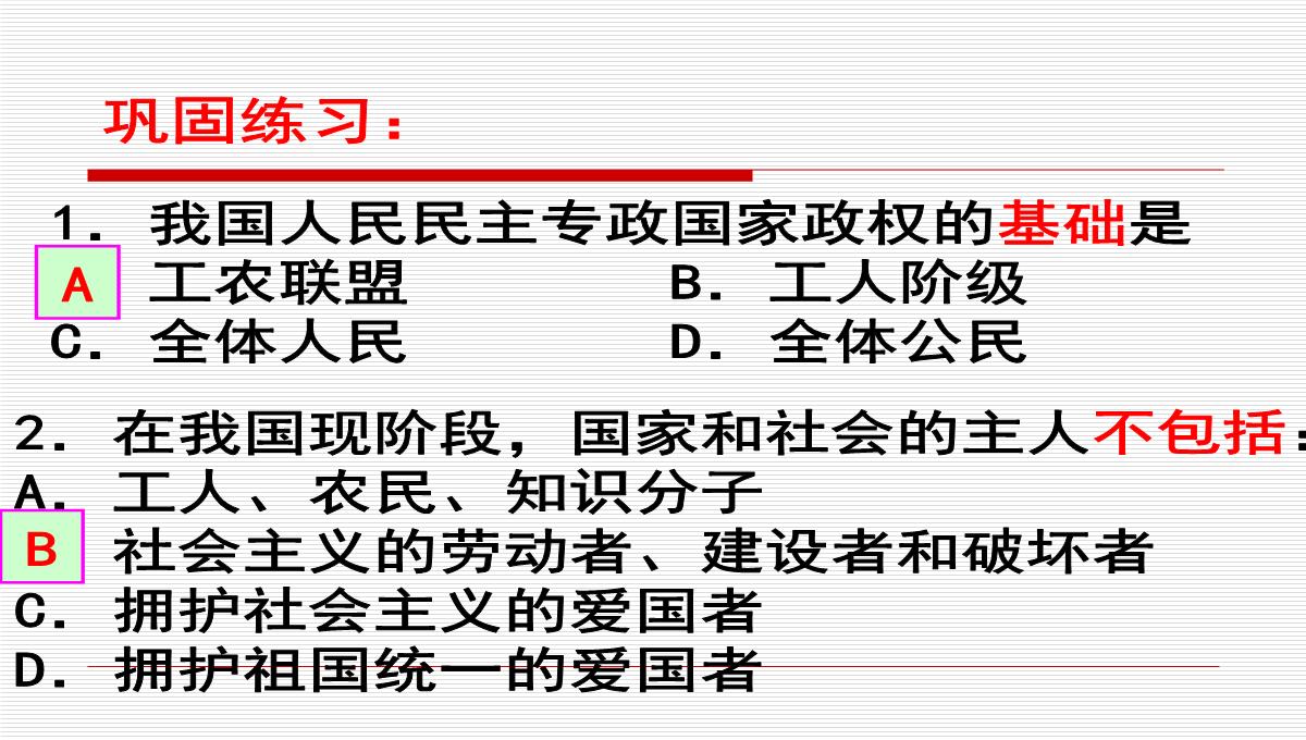 八年级政治下第一课第一框-人民当家作主的国家-课件人教版PPT模板_20