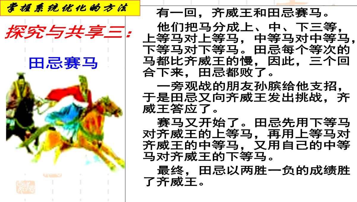 人教版高中政治必修四课件：7.2用联系的观点看问题2PPT模板_19