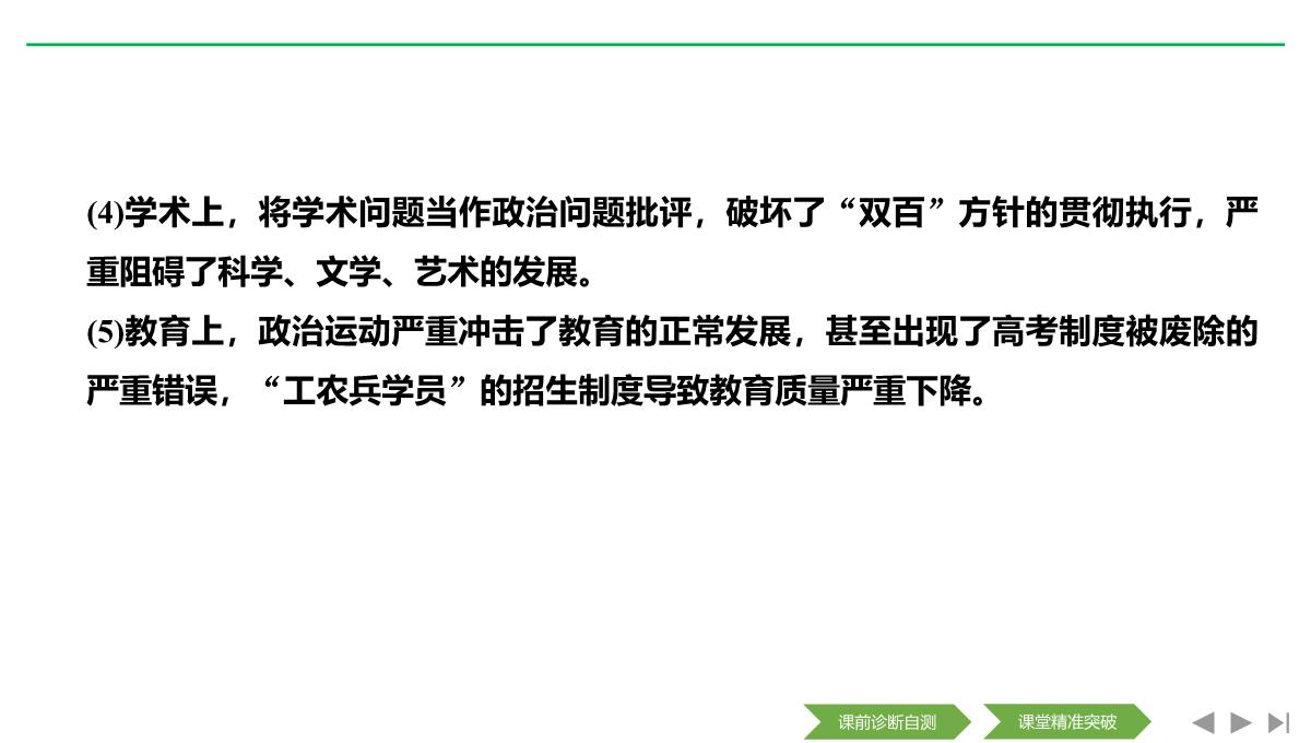 2020届二轮复习(浙江专用)：专题八-中国社会主义建设道路的探索和现代中国的文化与科技(课件)(46张)PPT模板_06