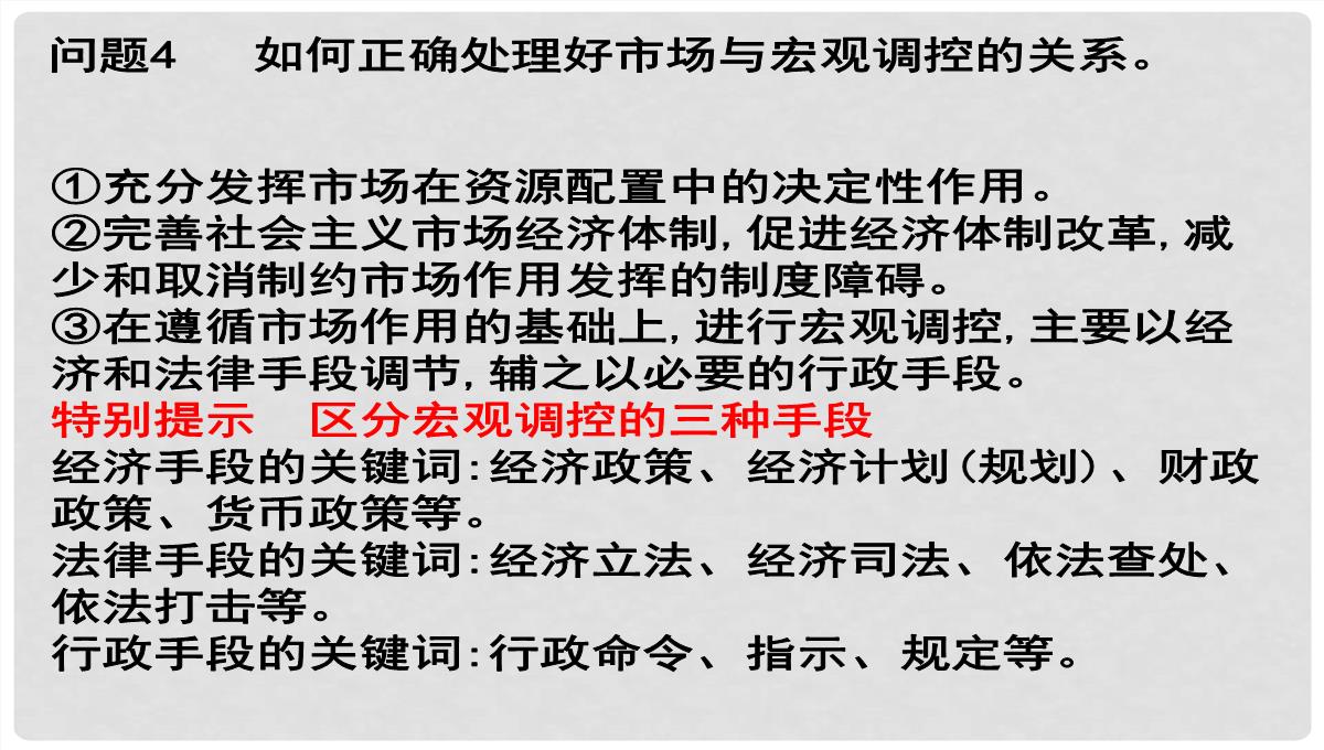 湖南省醴陵市第二中学高考政治二轮专题复习-发展社会主义市场经济课件PPT模板_10