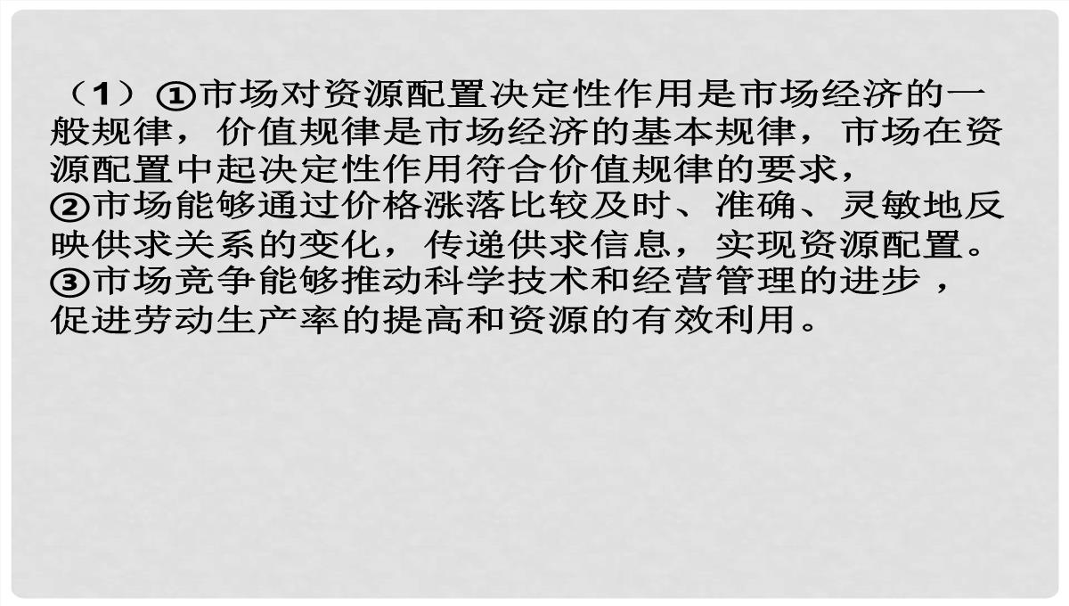 湖南省醴陵市第二中学高考政治二轮专题复习-发展社会主义市场经济课件PPT模板_17