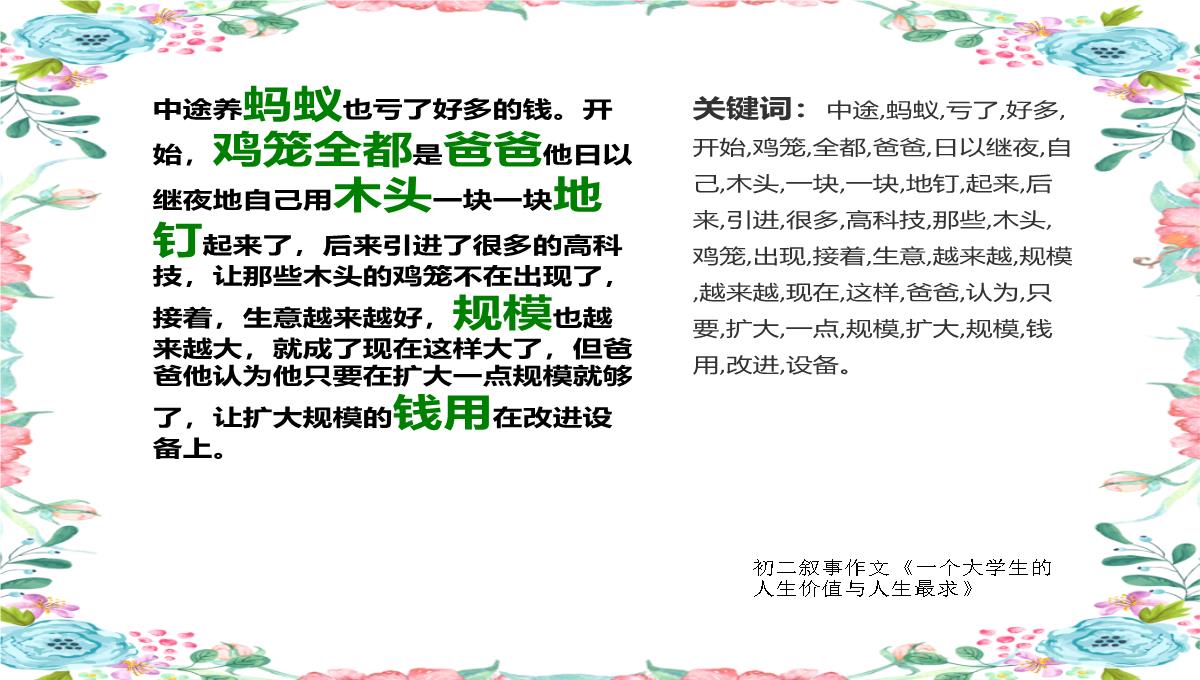 初二叙事作文《一个大学生的人生价值与人生最求》700字(共9页PPT)PPT模板_03