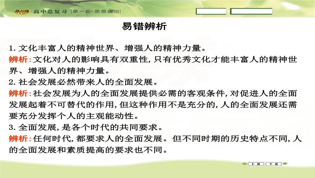 2016高三政治一轮复习课件：必修三-文化生活-第一单元-文化与生活-第二课-文化对人的影响PPT模板_26