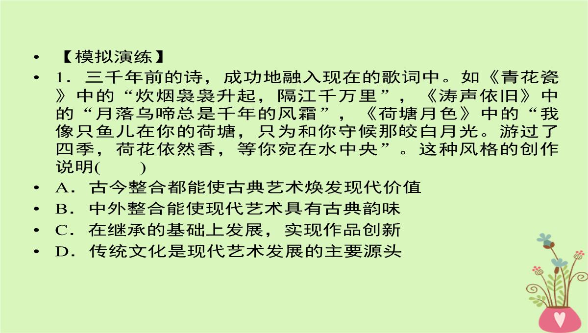 2020年高考政治一轮复习新人教版必修3-第二单元文化传承与创新第5课文化创新课件PPT模板_34